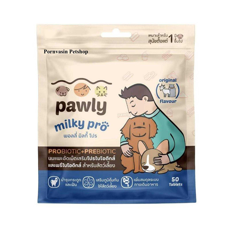 Pawly milky pro 50 เม็ด ขนมนมอัดเม็ดผสมวิตามิน บำรุงสุขภาพและระบบขับถ่าย